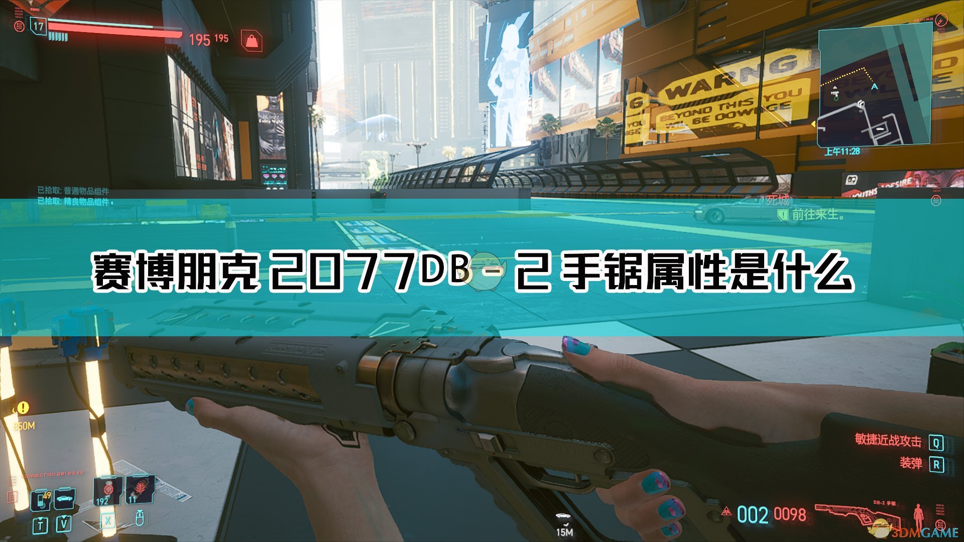 《赛博朋克2077》DB-2 手锯枪械图鉴