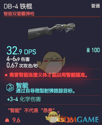 《赛博朋克2077》DB-4 铁棍枪械图鉴