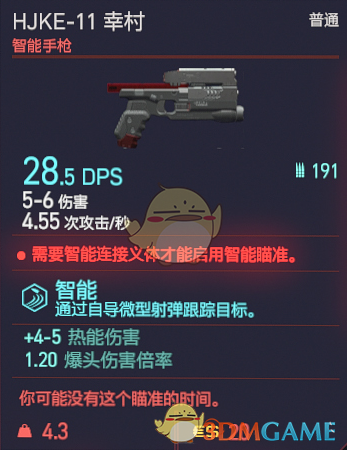 《赛博朋克2077》HJKE-11 幸村枪械图鉴