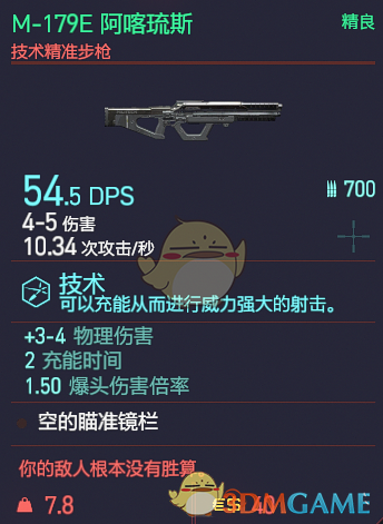 《赛博朋克2077》M-179E 阿喀琉斯枪械图鉴