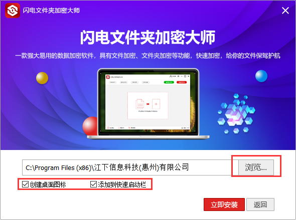 闪电文件夹加密大师