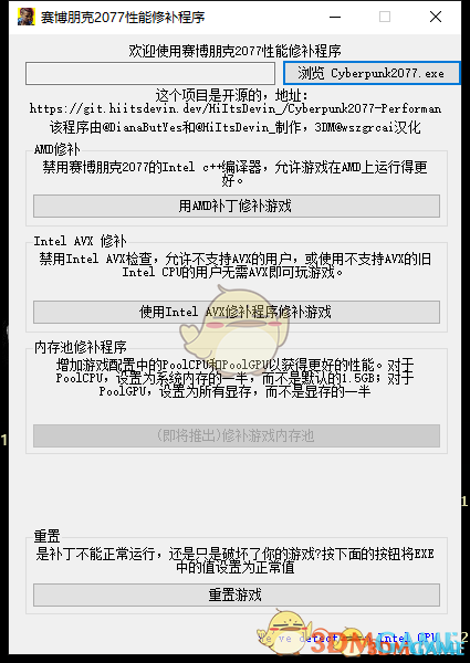 《赛博朋克2077》性能修补工具汉化版