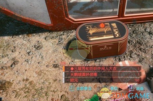 《赛博朋克2077》传说三层芳纶纺织中间人大衣获取方法