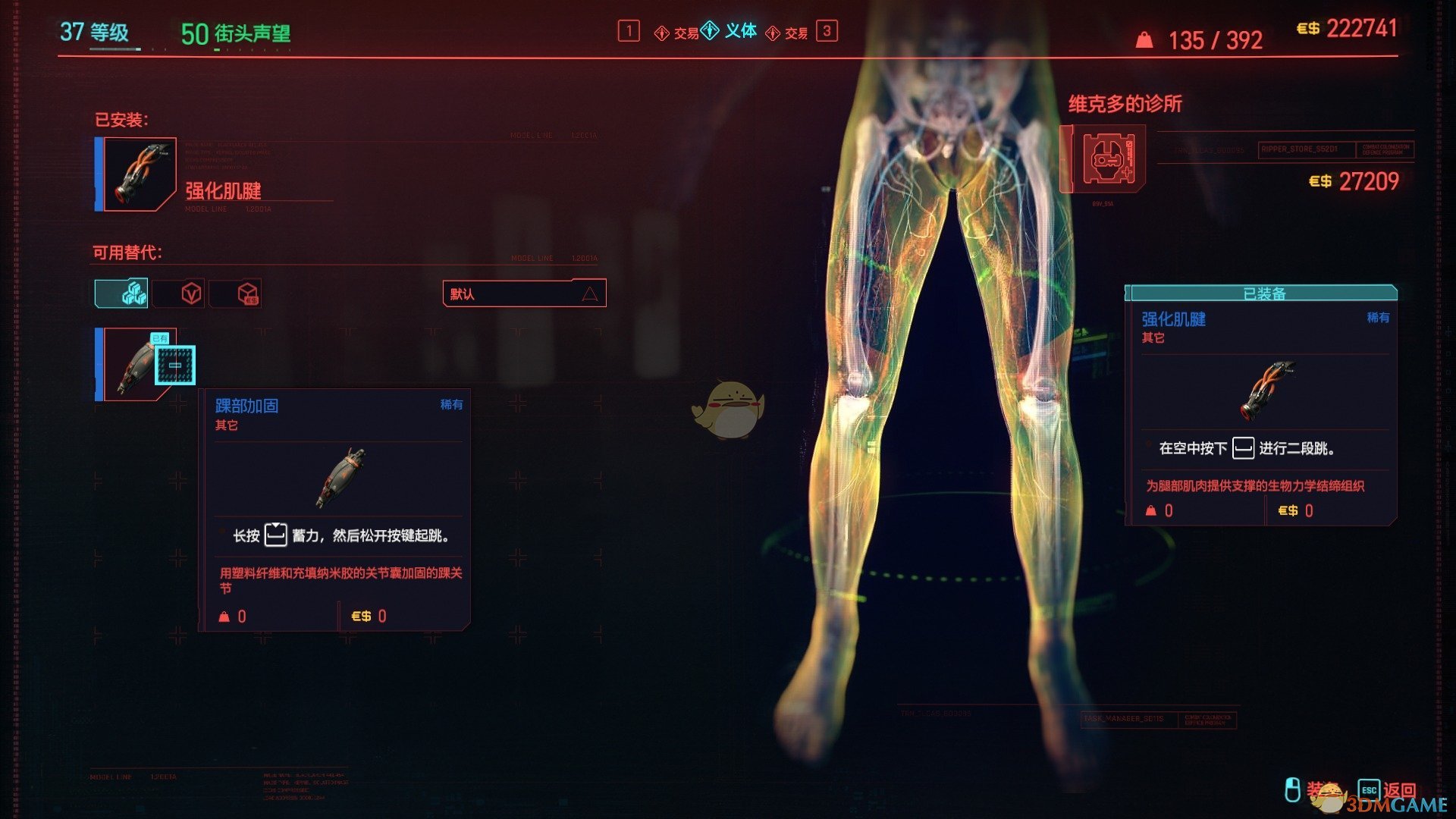 《赛博朋克2077》好用腿部义体推荐