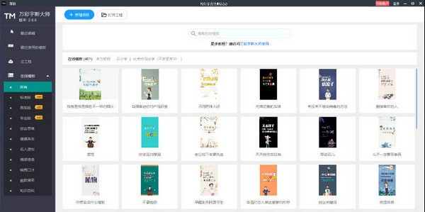 《万彩字影大师》官方版