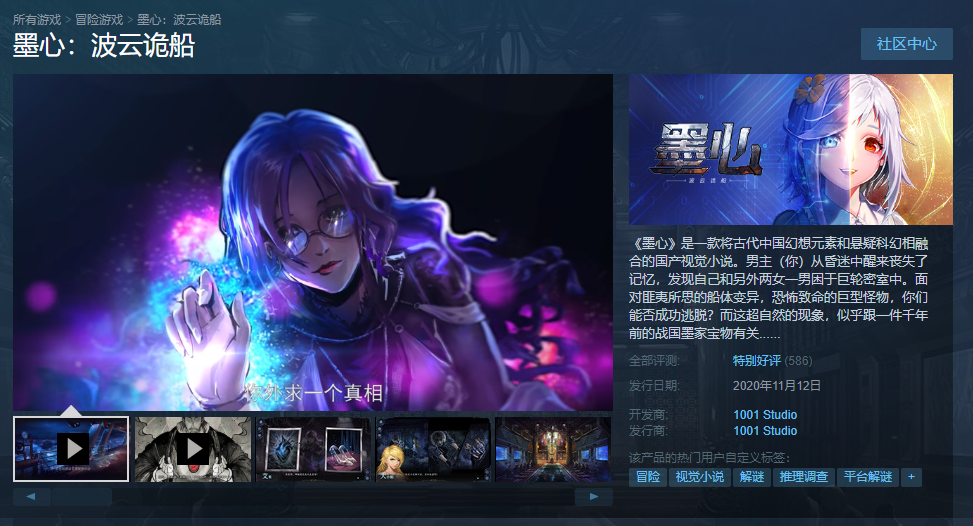 【有奖讨论】Steam特别好评！国产悬疑佳作《墨心》DLC免费上线！