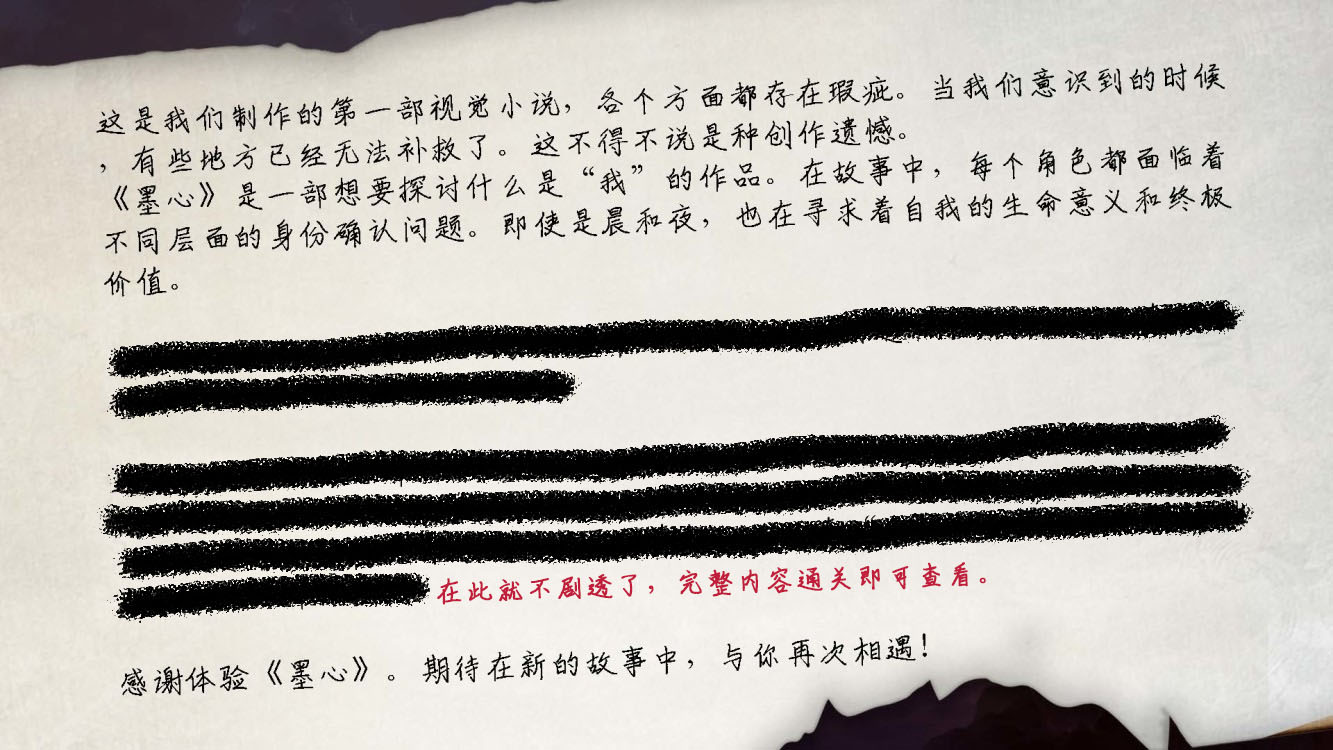 【有奖讨论】Steam特别好评！国产悬疑佳作《墨心》DLC免费上线！