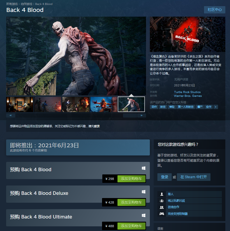 《求生之路》开发者新作《喋血复仇》上架Steam 开启预购