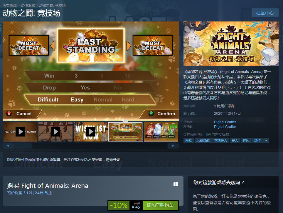 大乱斗游戏《动物之鬪:竞技场》现已在Steam推出 支持中文