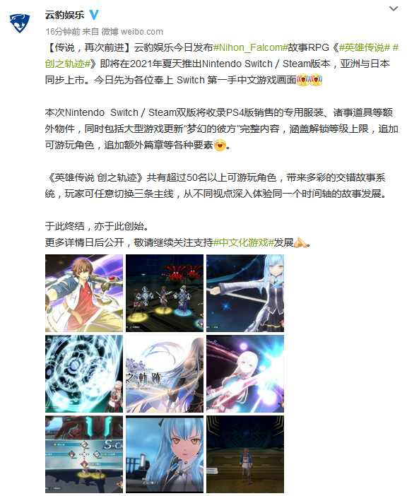 云豹娱乐公开NS《英雄传说 创之轨迹》游戏画面，中文版同步上市