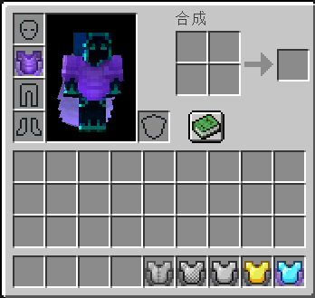 《我的世界》胸甲合成鞘翅MOD