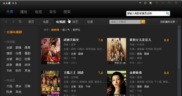 人人看极速影视