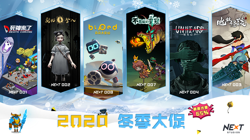 Steam冬季大促买什么？NExT精品3合1捆绑包限时发售