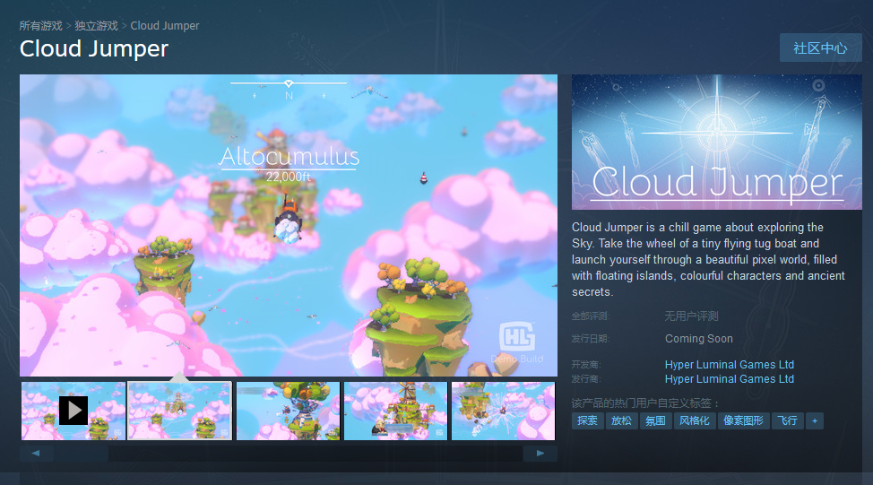 氛围向冒险探索新游《云间跃动者》上架Steam