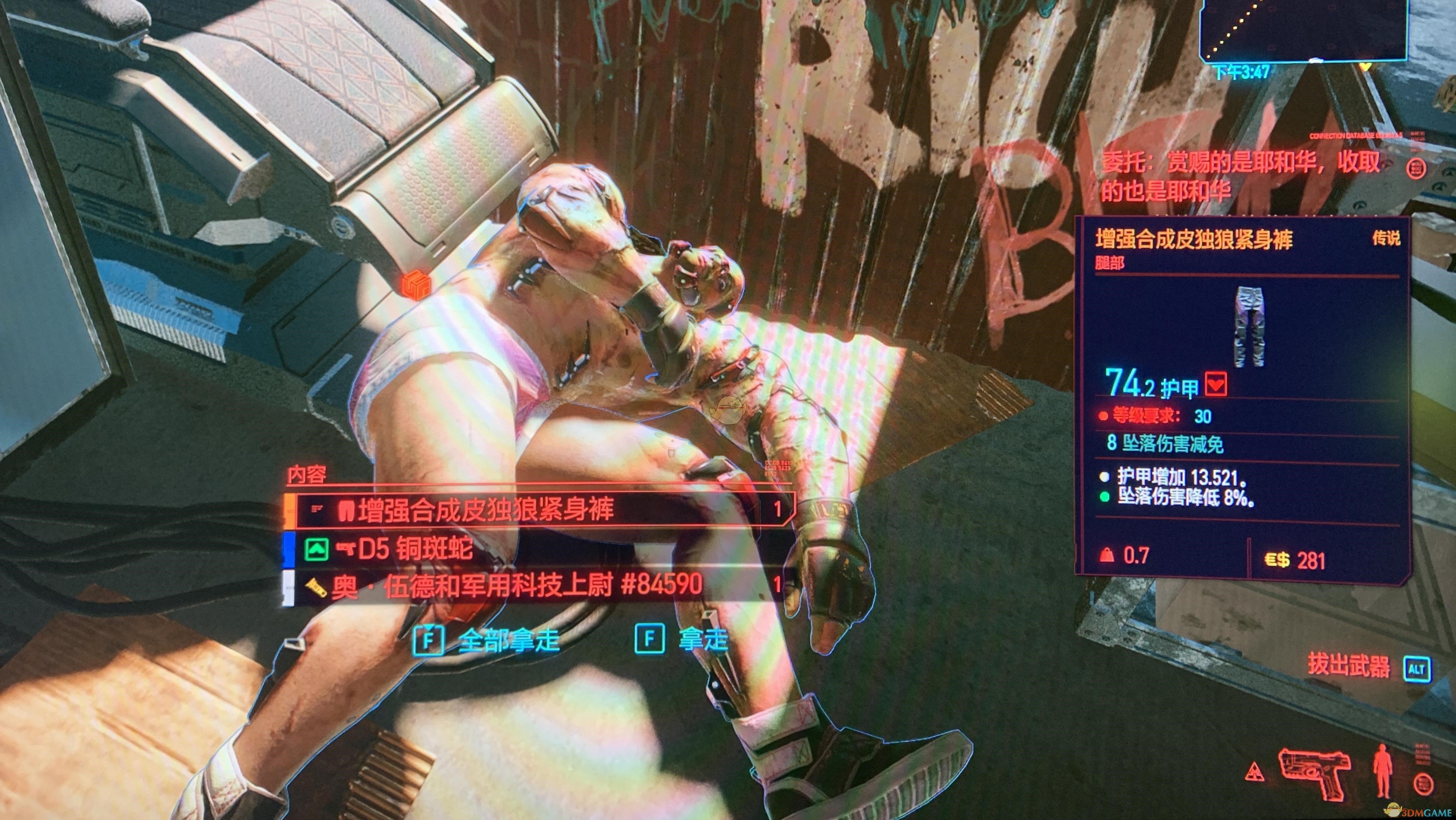 《赛博朋克2077》传说增强合成皮独狼紧身裤获取地点