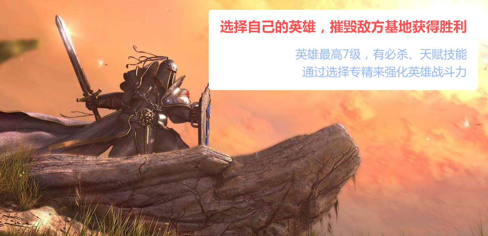 《竞技英雄》v1.0.2正式版[war3地图]