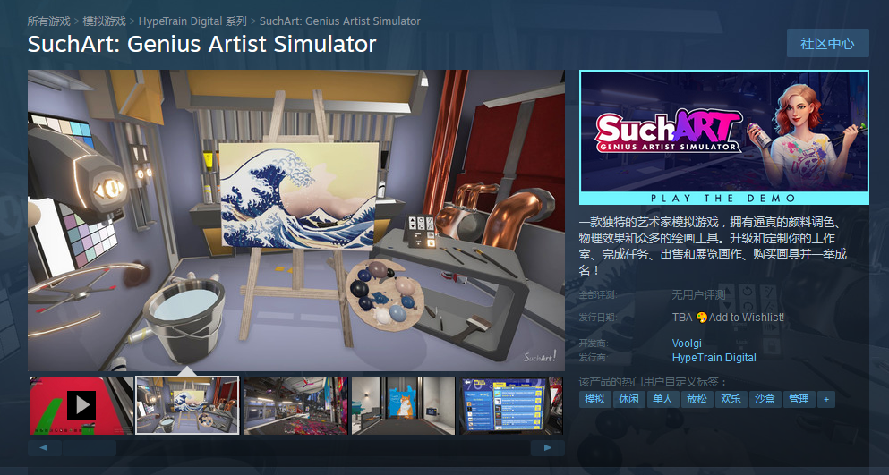 艺术家创作模拟新游《SuchArt:天才艺术家模拟器》上架Steam