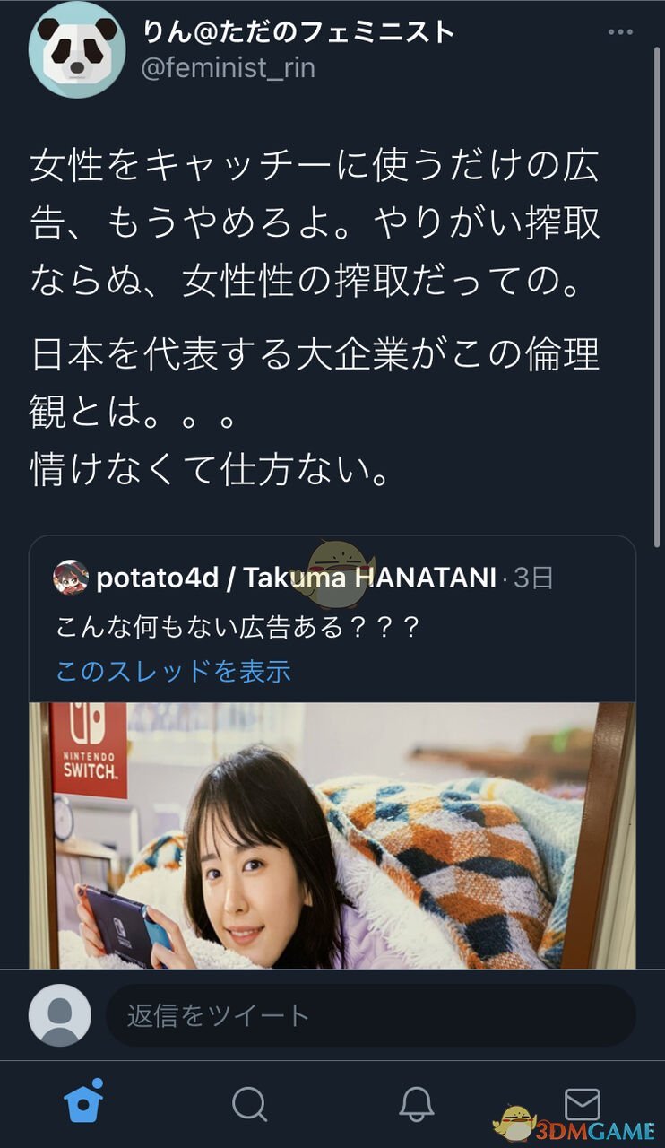 任天堂广告引发女权出击被痛批性榨取 新垣结衣躺枪