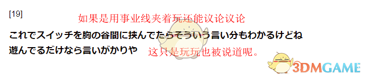 任天堂广告引发女权出击被痛批性榨取 新垣结衣躺枪