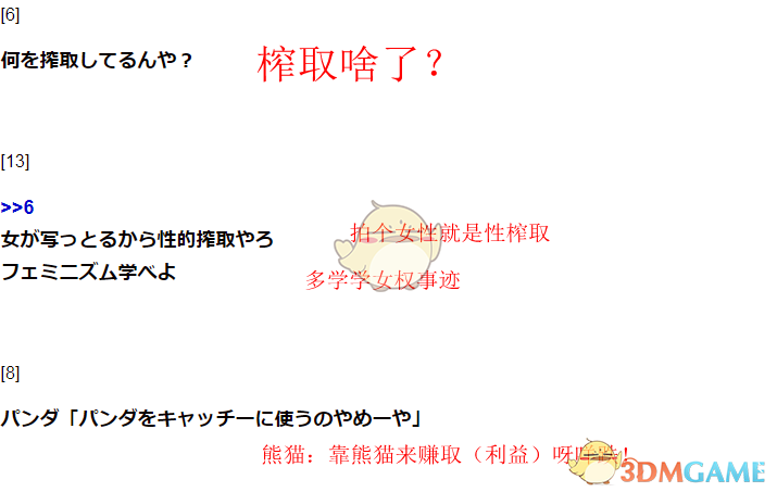 任天堂广告引发女权出击被痛批性榨取 新垣结衣躺枪