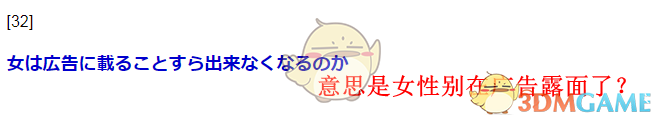 任天堂广告引发女权出击被痛批性榨取 新垣结衣躺枪