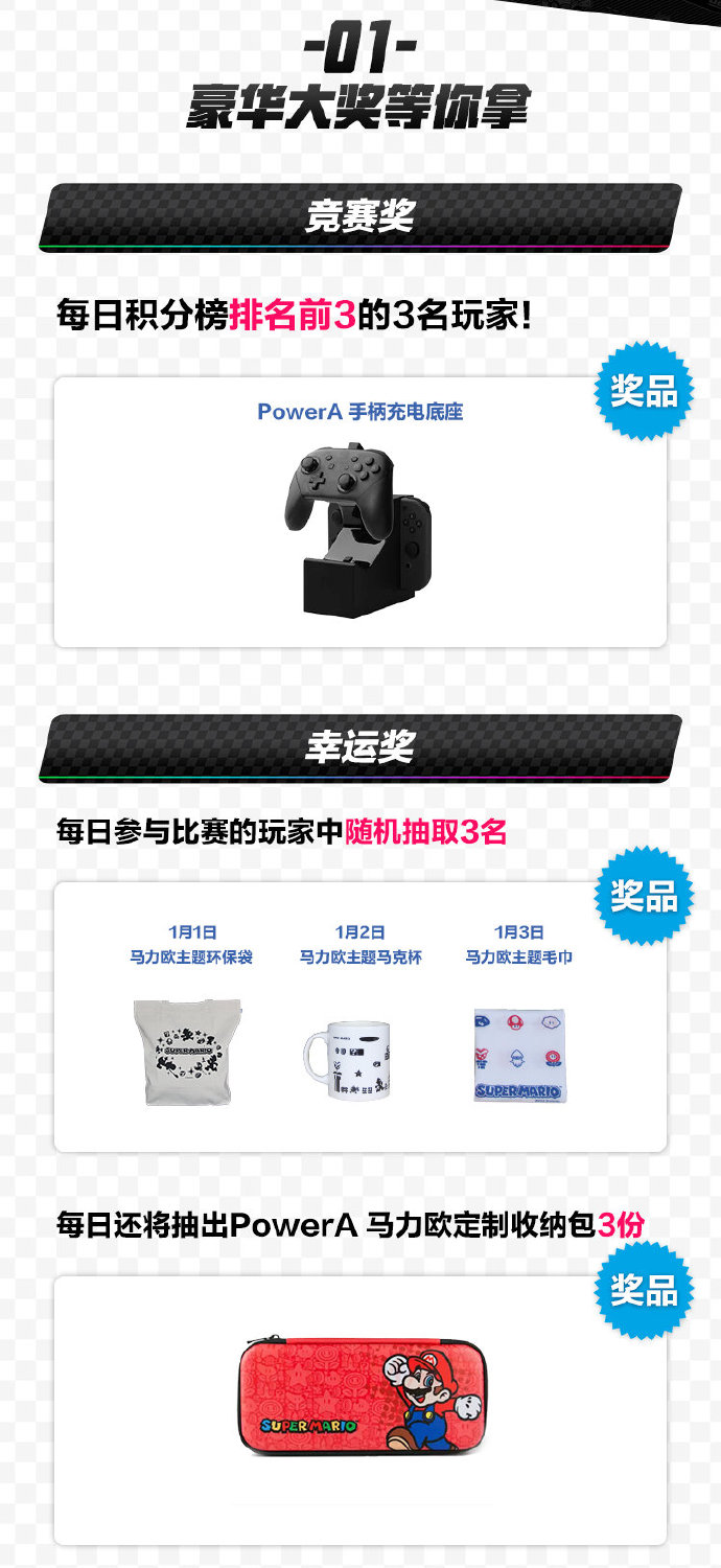 国行Switch《马力欧卡丁车8 豪华版》线上联机赛1月1日开办