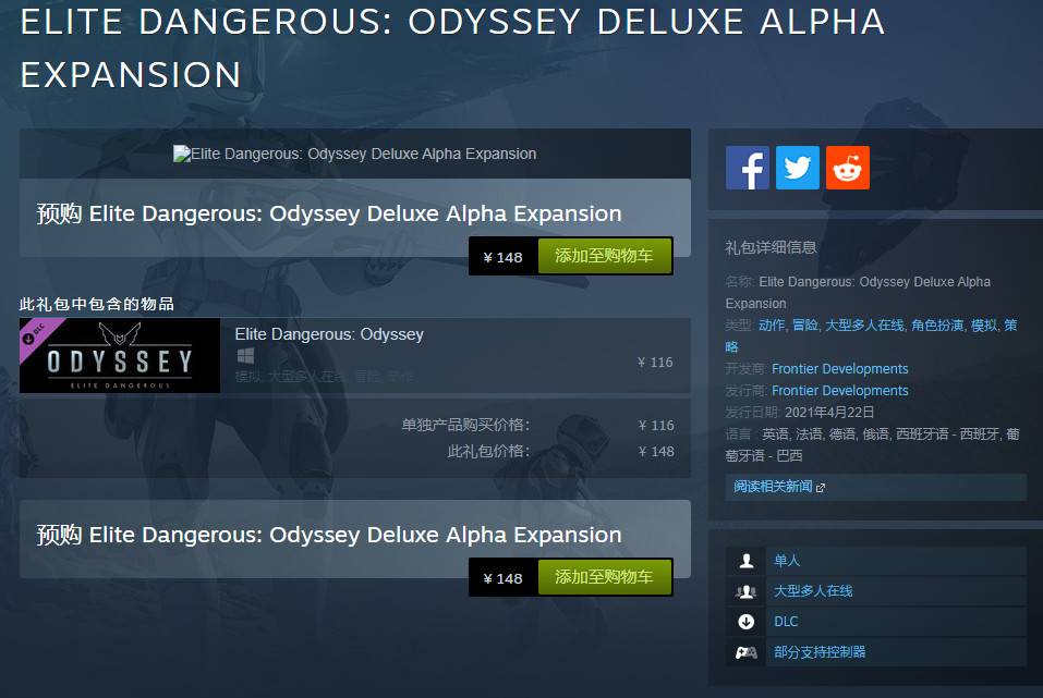 《精英：危险》“奥德赛”DLC发售日泄露 4月22日推出
