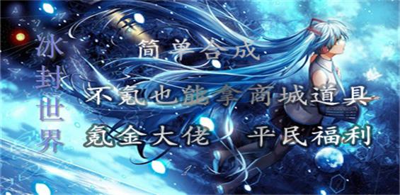 《冰封世界：一切开端》v1.8.1正式版[war3地图]