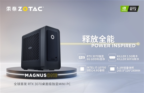 RTX3070显卡首次塞入迷你PC 仅8.3升 性能暴涨50%