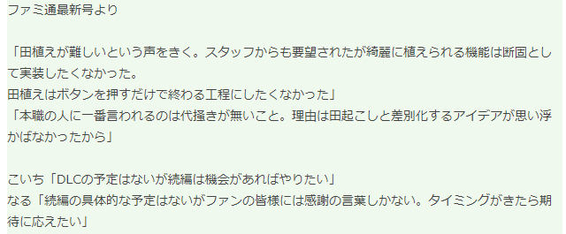 《天穗之咲稻姬》制作人：DLC没有计划续篇或有可能