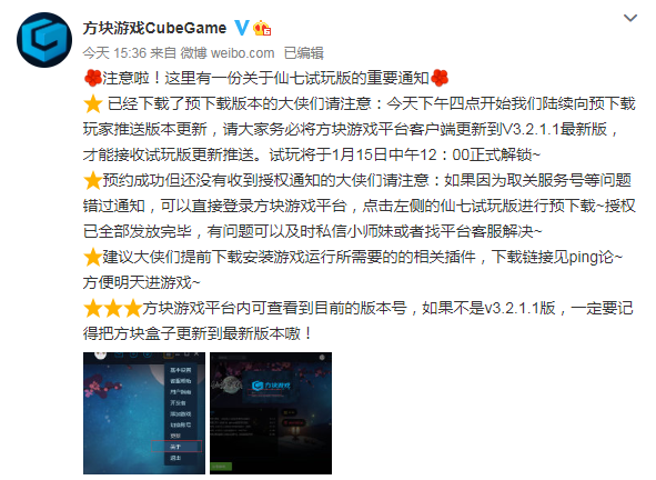 《仙剑7》试玩版预载更新 须先更新方块客户端