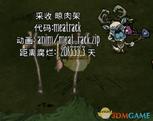 《饥荒》晾肉架食物不腐烂MOD