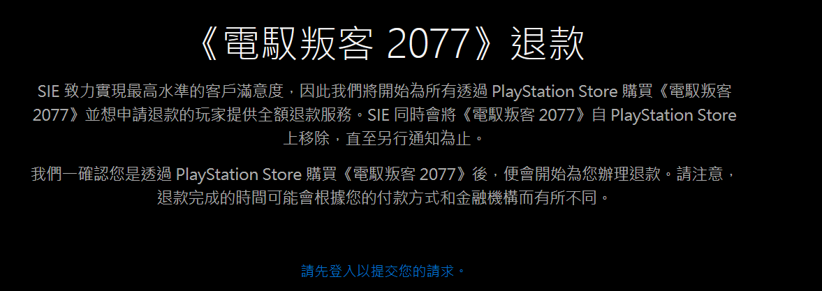 《赛博朋克2077》从PS商城下架已经1个月了 仍未恢复