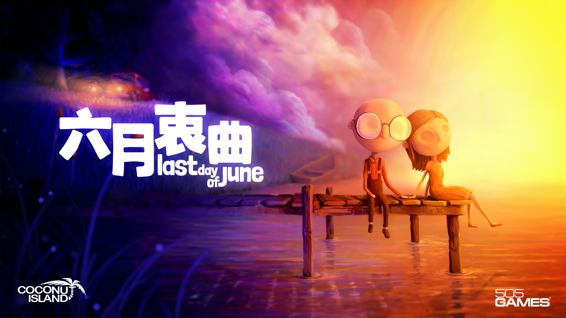 全球媒体高分力荐的唯美游戏《六月衷曲》即将登陆WeGame!