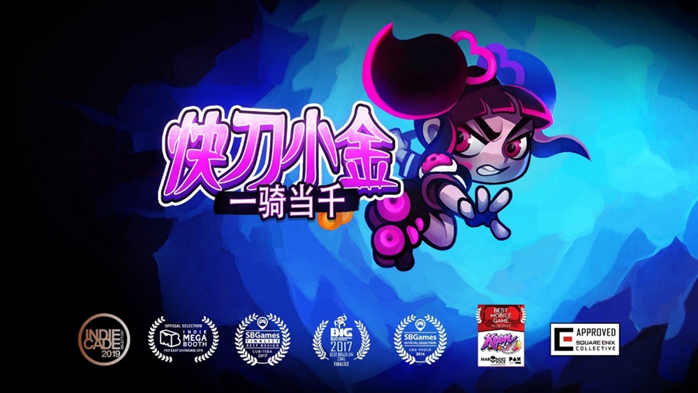 永降18元《快刀小金》轮滑双马尾 一刀毙万敌