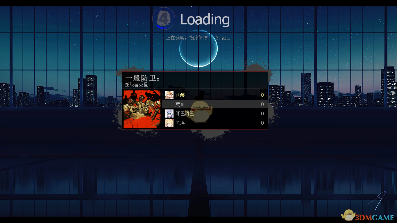 《求生之路2》新的过关加载图MOD