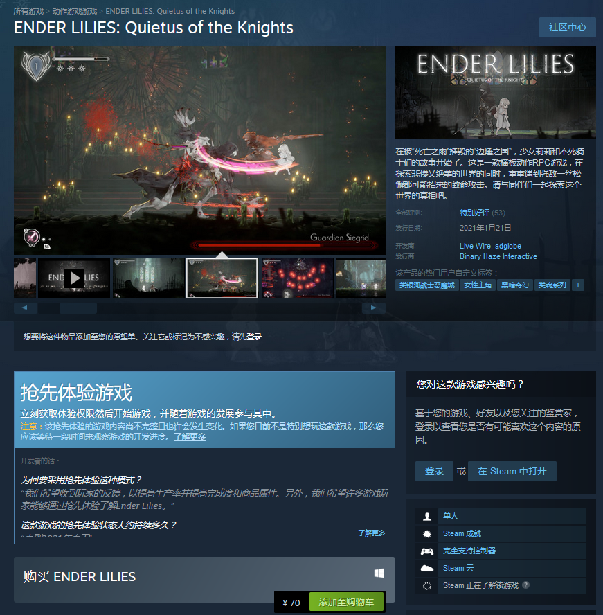 Steam《终焉之莉莉：骑士寂夜》开启EA 支持中文