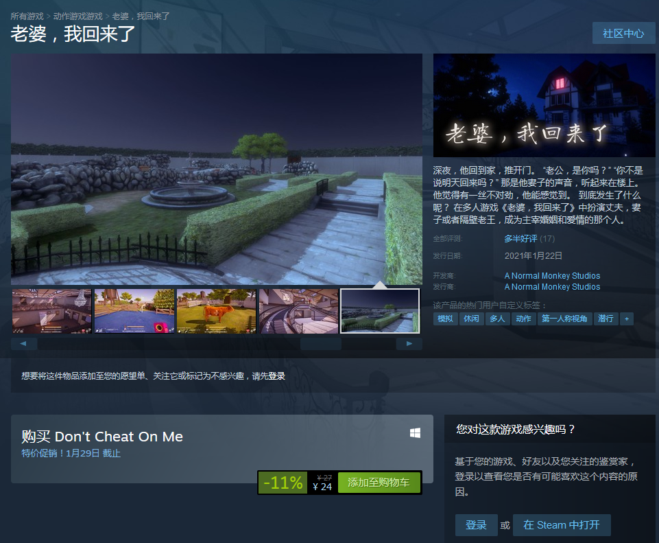 扮演隔壁老王！多人对抗游戏《老婆，我回来了》登陆Steam 