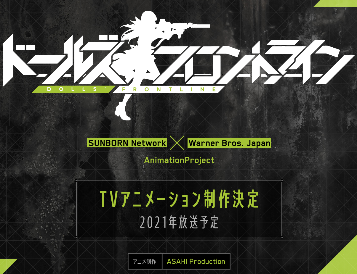 手游《少女前线》TV动画化确定 预计2021年上线播出