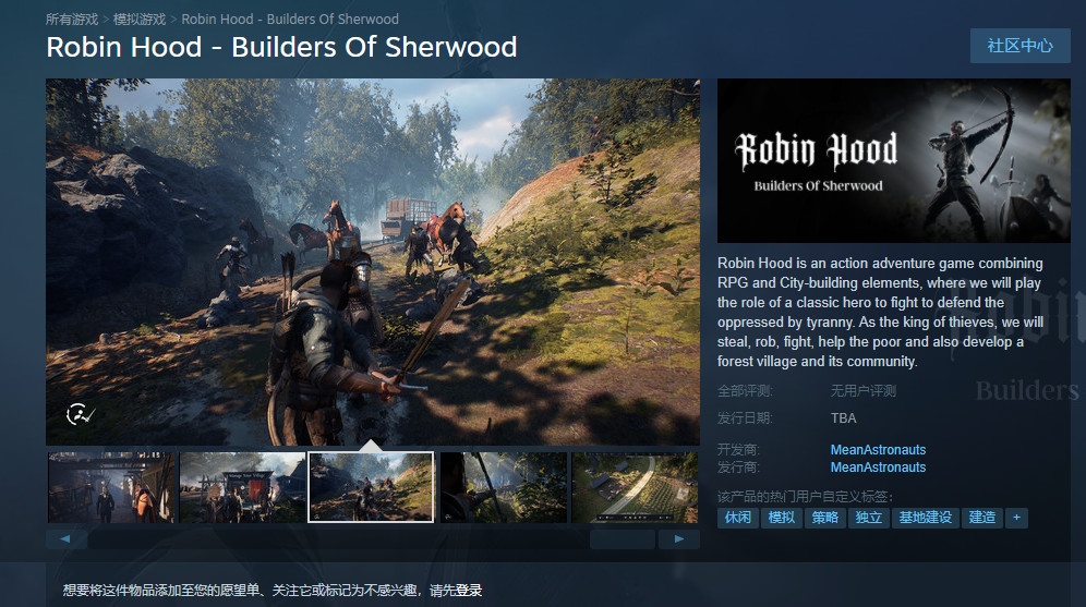 《罗宾汉：舍伍德建造者》上架Steam 推荐RTX 2060