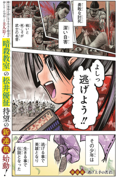 《暗杀教室》作者新作漫画正式连载 取自日本历史故事