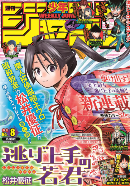 《暗杀教室》作者新作漫画正式连载 取自日本历史故事