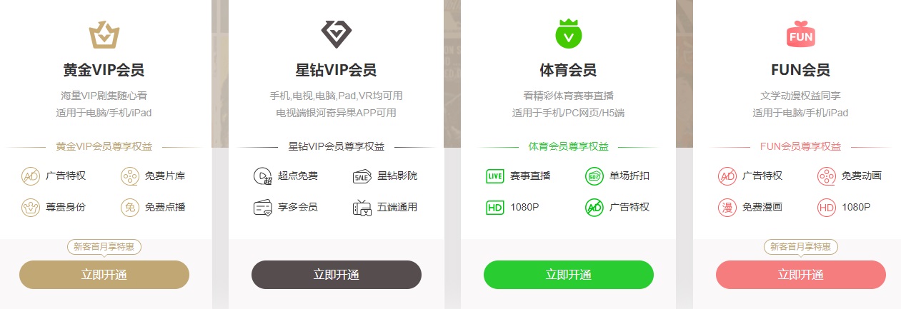 爱奇艺回应VIP广告：让用户更好使用会员权益
