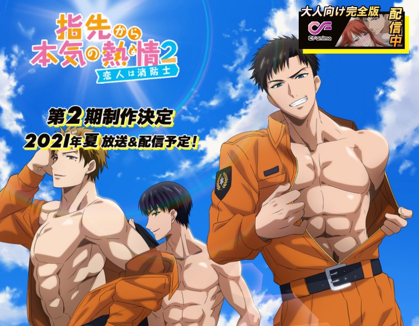 《从指尖传出的认真的热情》第2季公开 7月正式开播
