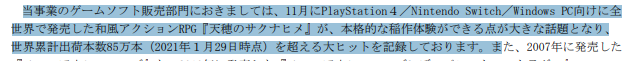 和风动作游戏《天穗之咲稻姬》全球销量突破85万