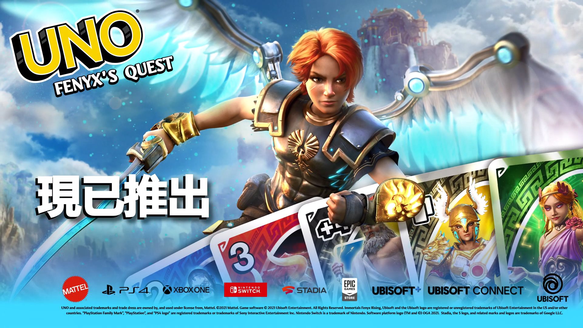 《UNO》联动《渡神纪》 推出特殊玩法DLC
