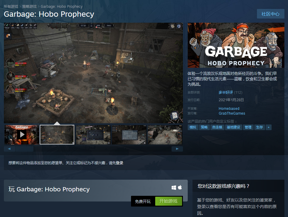 Steam流浪汉模拟新游《垃圾场：流浪汉的预言》免费试玩已上线