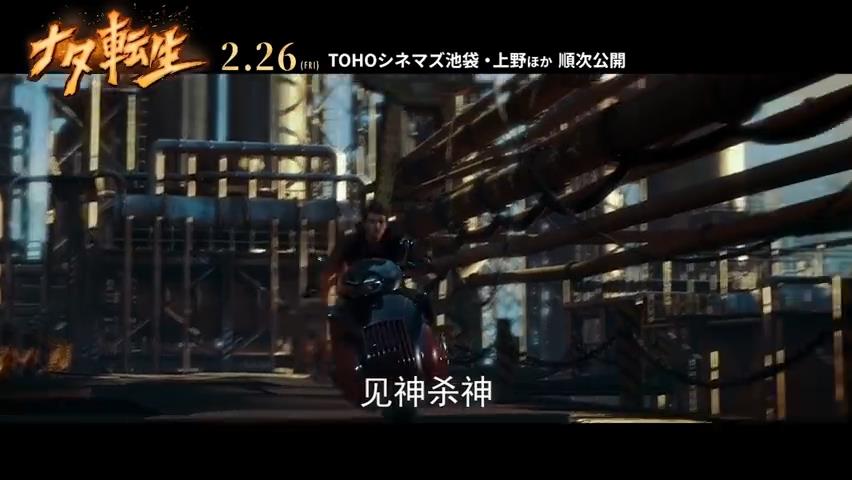 《新神榜：哪吒重生》日语预告 日本定档2月26日