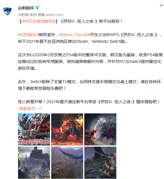 NS/PC中文版《伊苏9》今年夏季上市 《闪轨2改》也将登陆PC