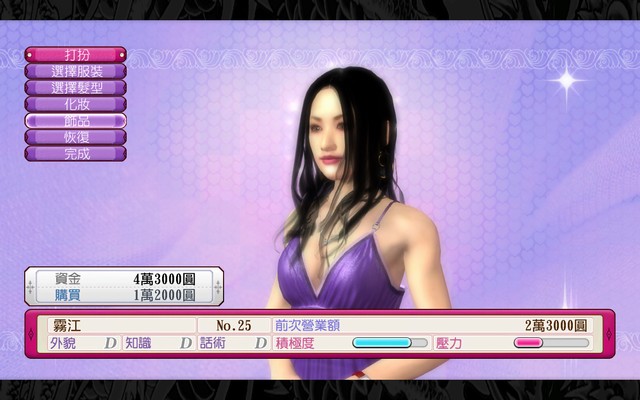 《如龙3》图文全剧情流程攻略 如龙重制收藏版攻略